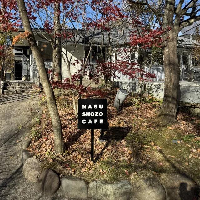 【女子旅】都内から１時間、那須温泉で過ごすのんびり時間_1_7