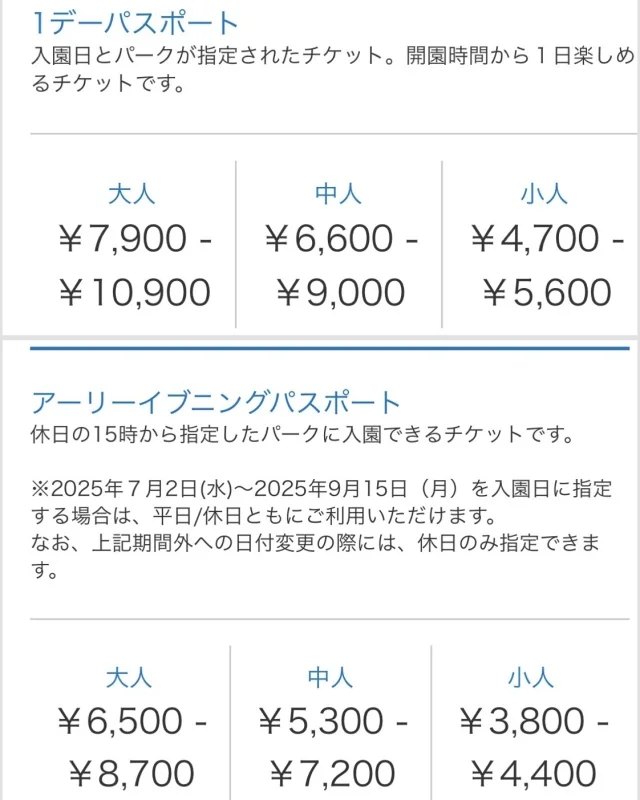 【15時入りディズニー】子連れDisneySea攻略ガイド｜アーリーイブニングパスポートで賢く楽しむ_1_2-1