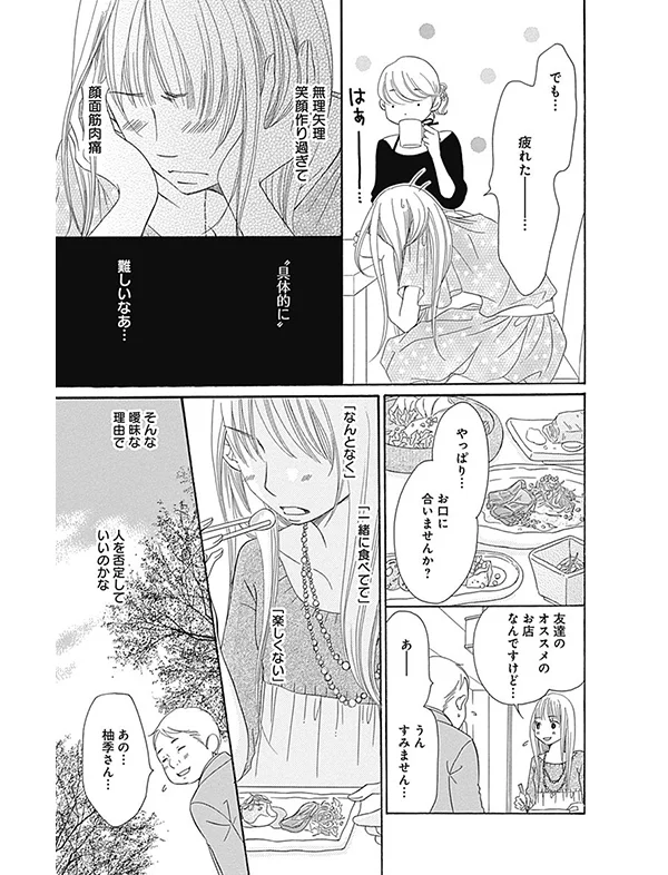Bred&amp;Butter　漫画試し読み23