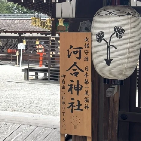 【アミカナ親子】で涼しい美術館に神社めぐり。京都ぶらり〜夏休み_1_11-1