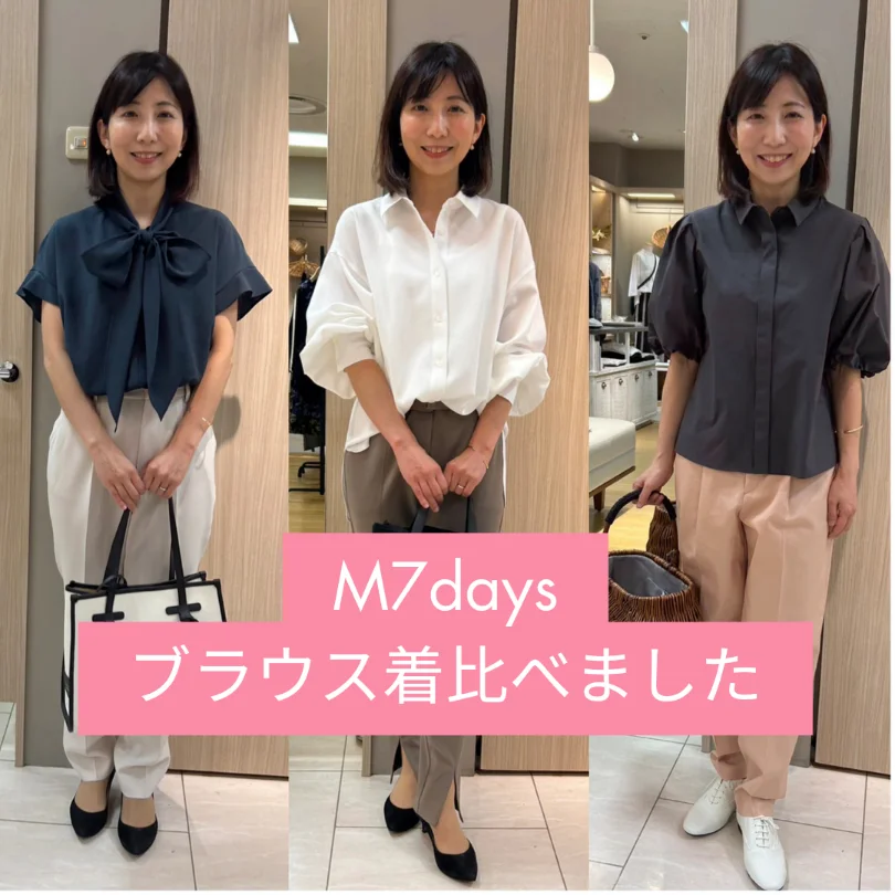 【M7days】2023春夏アイテムをHAPPY PLUS STOREで試着してきました♪【後編】