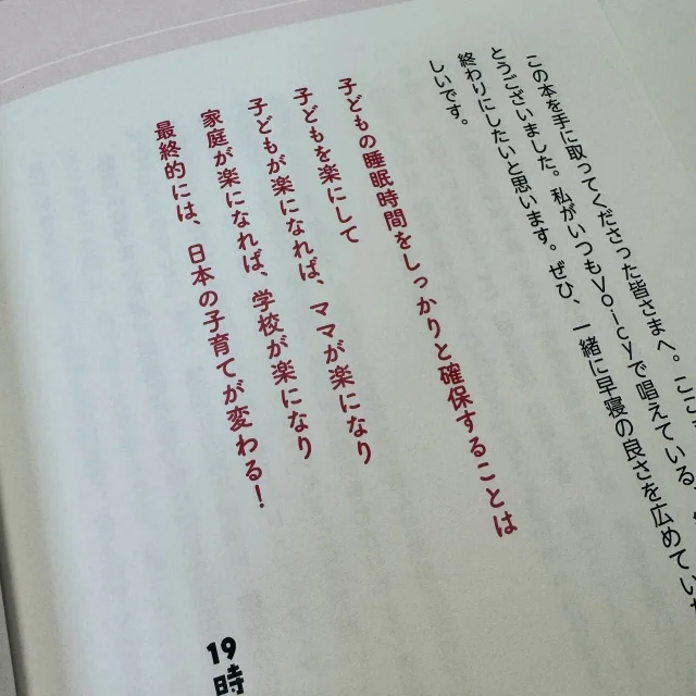 早寝でイヤイヤが激減！ママの負担を軽くする子どもの早寝メソッド_1_4