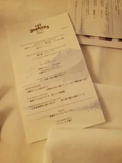 赤倉観光ホテルの格調高いフレンチレストランでのディナーコース