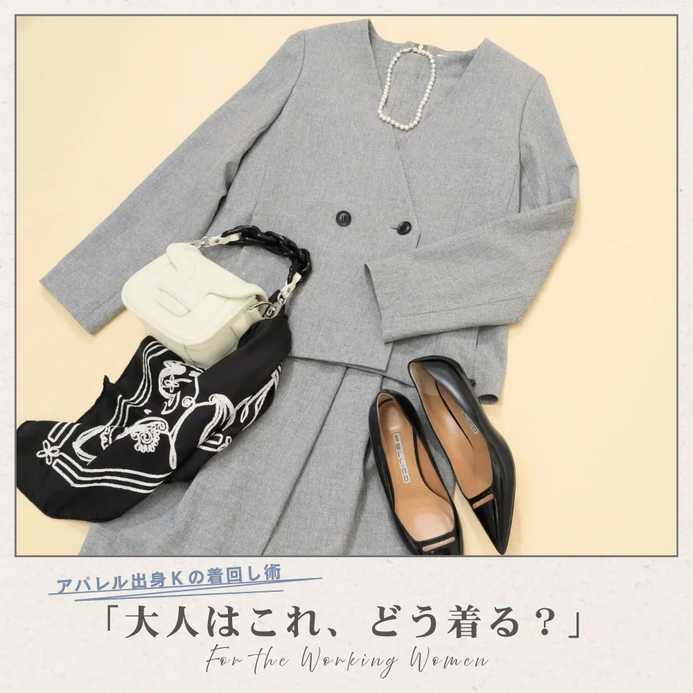 【人気記事ランキング10】「セットアップ」で始める春の通勤コーデからエディターのとっておきチョコレートまで