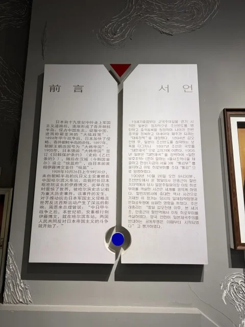 ハルビン 安重根 記念館