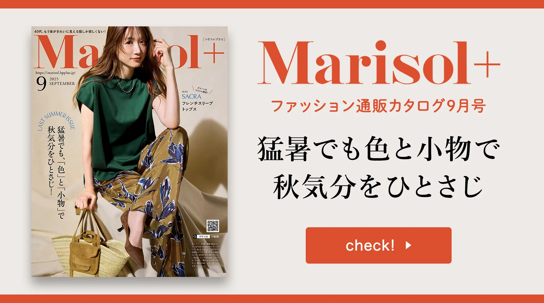 最新号！掲載アイテム＆特集 ≫
