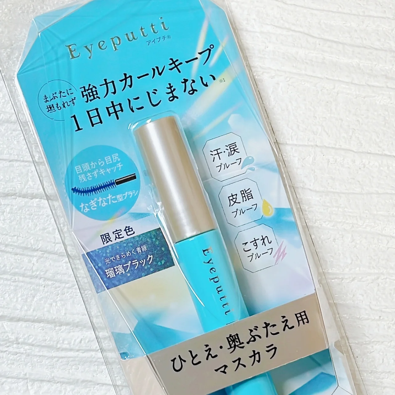 “しあわせを運ぶ神秘的な青い蝶”をイメージしたアイプチのマスカラの限定色「瑠璃ブラック」です。