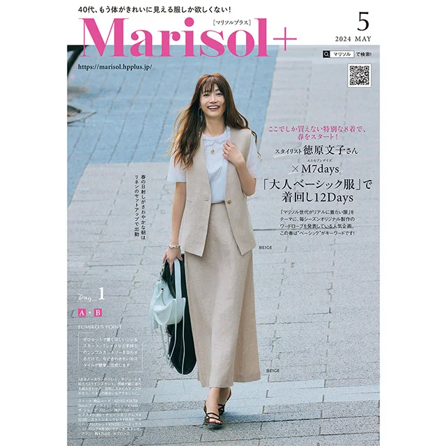マリソル8月号のカバーだったかもしれない… | ファッション誌Marisol 