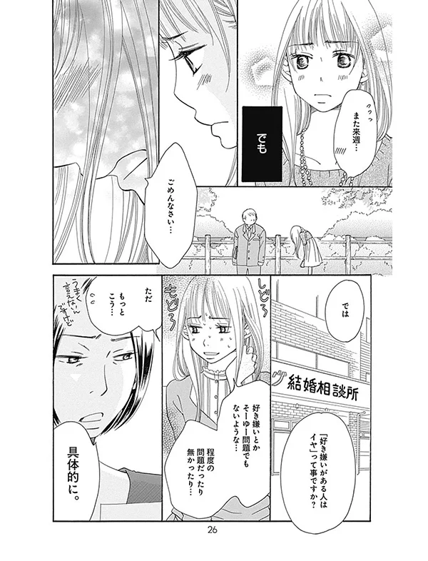 Bred&amp;Butter　漫画試し読み24