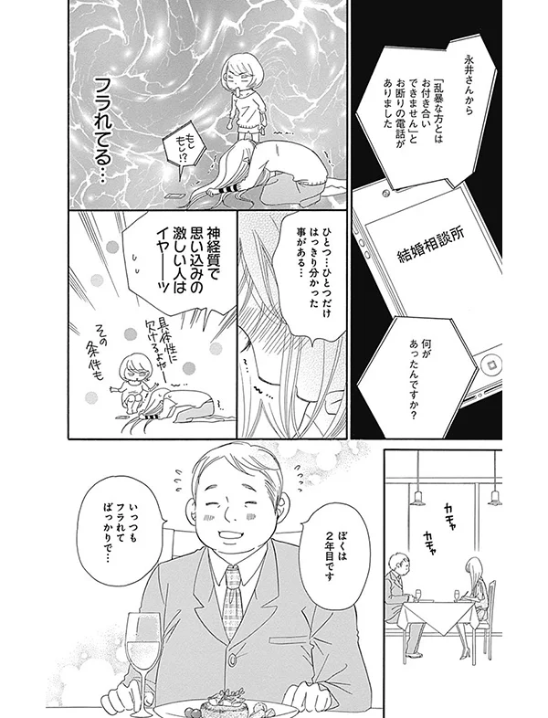 Bred&amp;Butter　漫画試し読み20