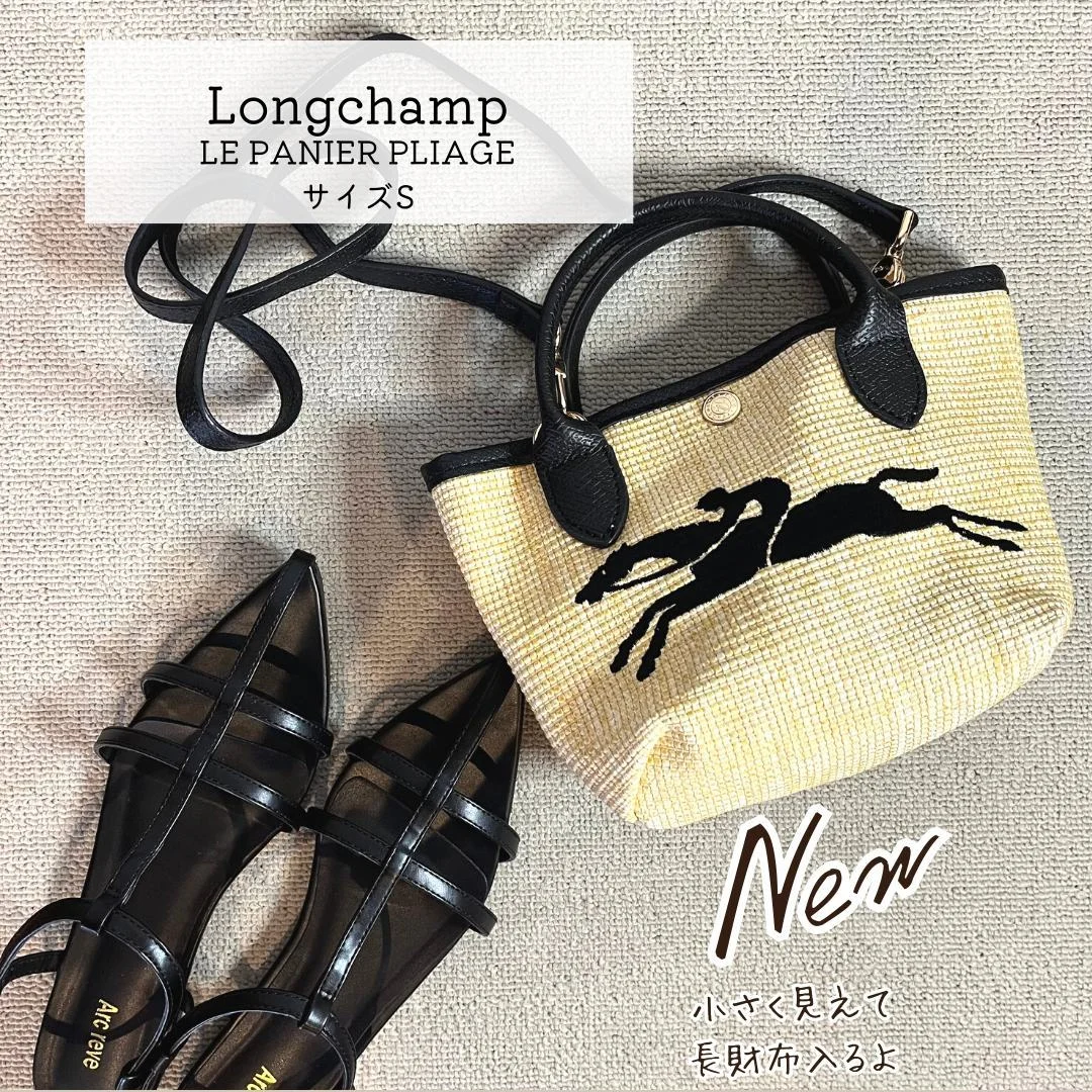 【Longchamp】この夏Bagはコレにしました | ファッション誌