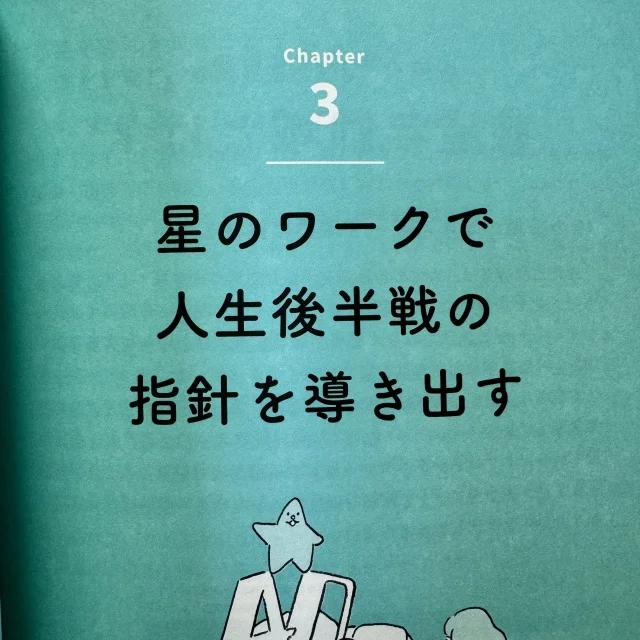 【読書の秋】人生の後半戦の生き方戦略「40歳からの大人の占星術」_1_4-3