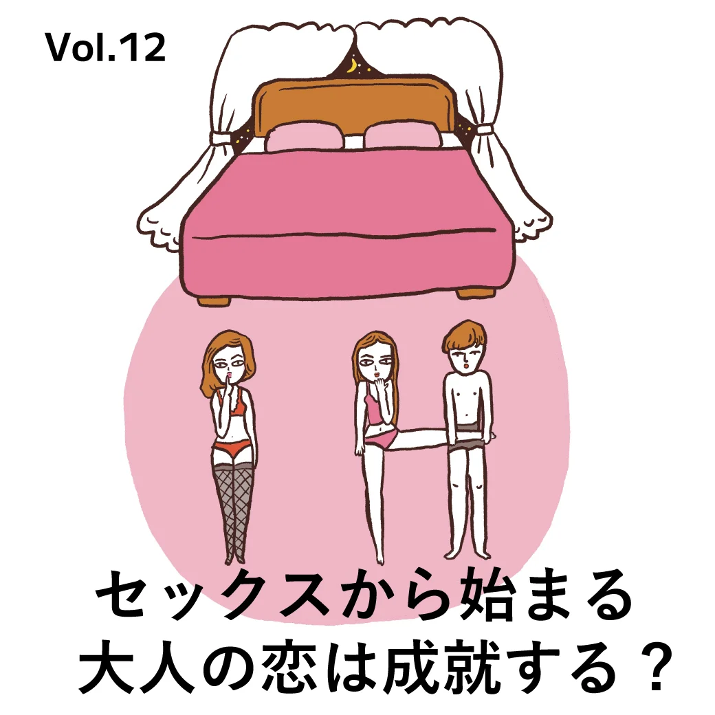 40代、セックスから始まる大人の恋が成就する確率は？【40代をモテ期に変える格言 Vol.12】  