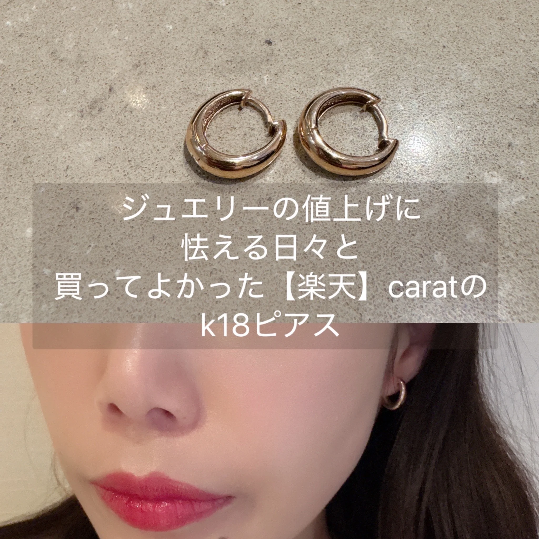 ジュエリー値上げに怯える日々と買って良かった楽天ピアス