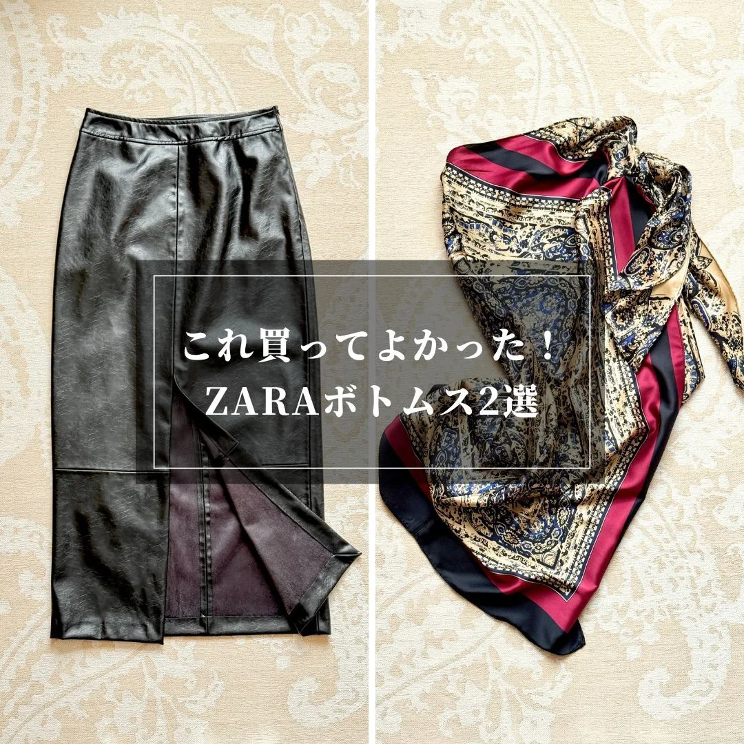 【ZARAパト戦利品】主役級「華やか柄スカート」VS 究極の「着回しタイト」徹底比較レビュー！