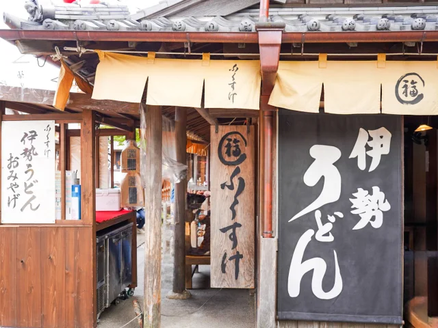 おかげ横丁　ふくすけ