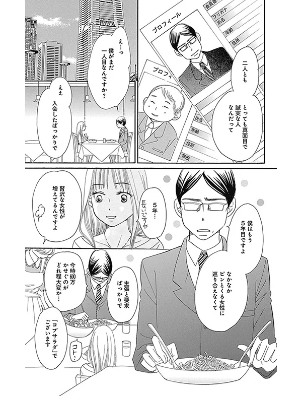 Bred&amp;Butter　漫画試し読み17