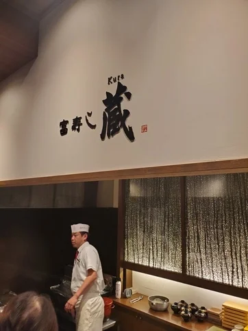 富寿し蔵で提供される日本海直送の新鮮な握り寿司