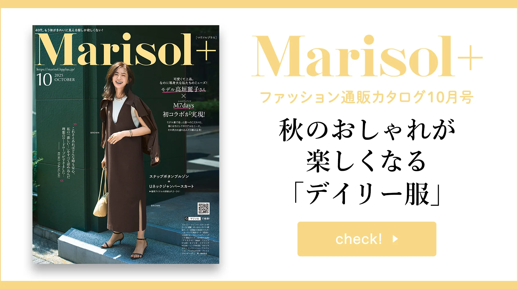 最新号！掲載アイテム＆特集 ≫