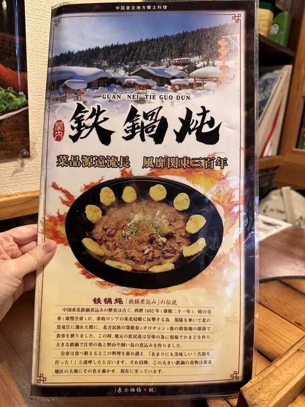 鉄鍋炖 関内