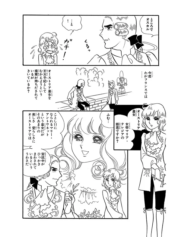 ベルサイユのばら 完全版　漫画試し読み１９