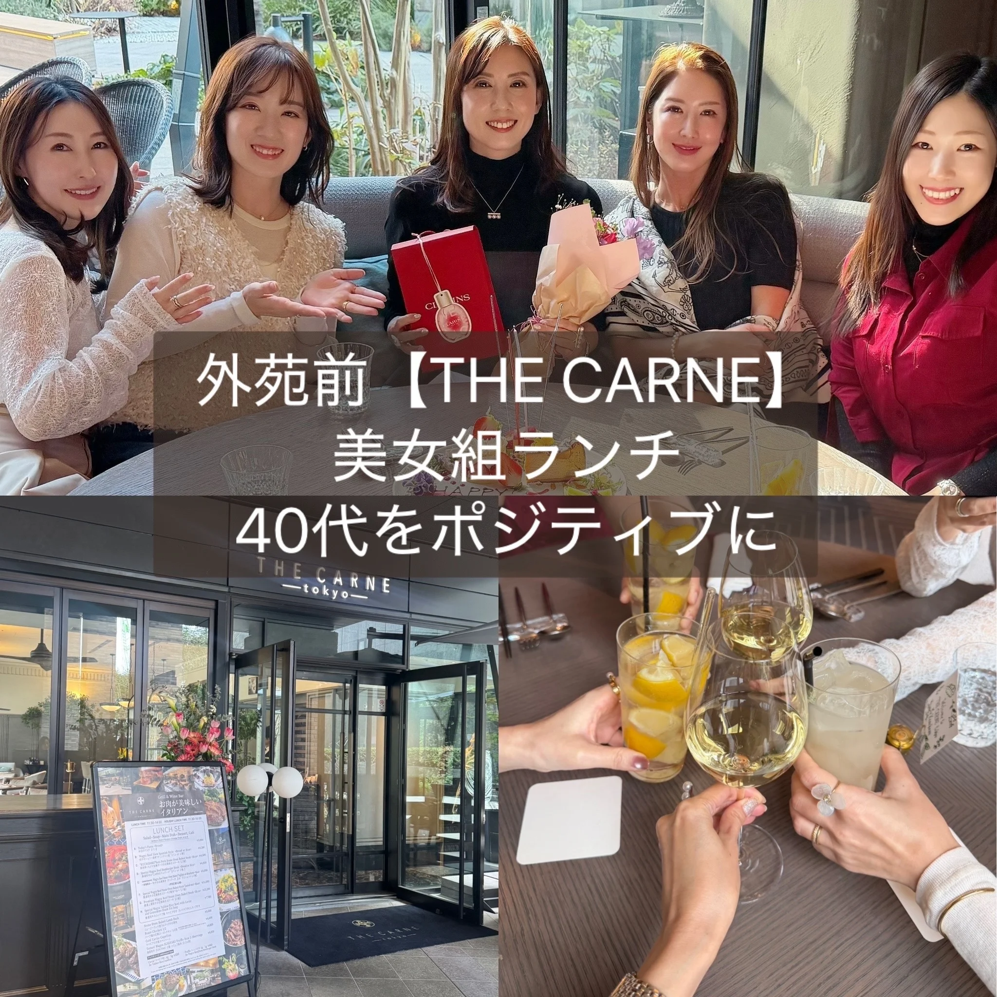 外苑前【THE CARNE】美女組ランチ。40代をポジティブに