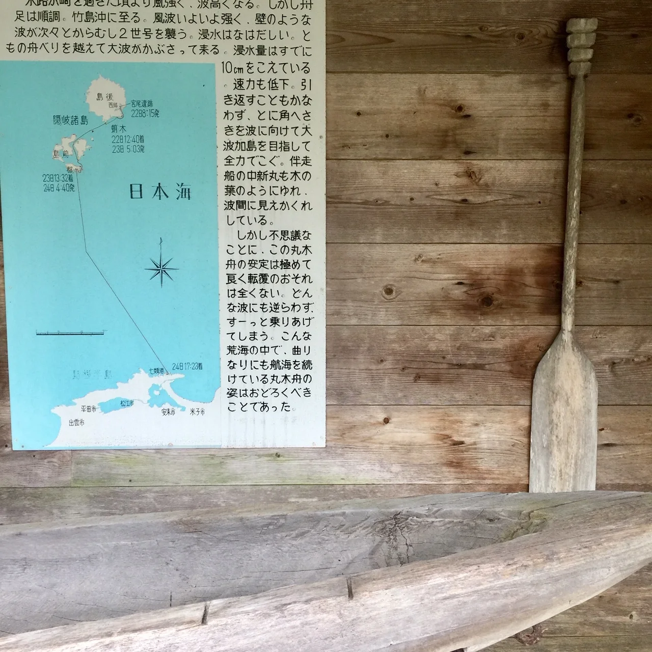 隠岐の島