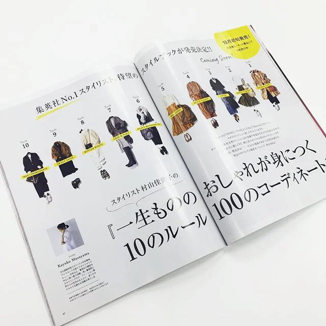 職人派スタイリスト村山佳世子さんのセンスがぎゅっと詰まったスタイルブックを発売！