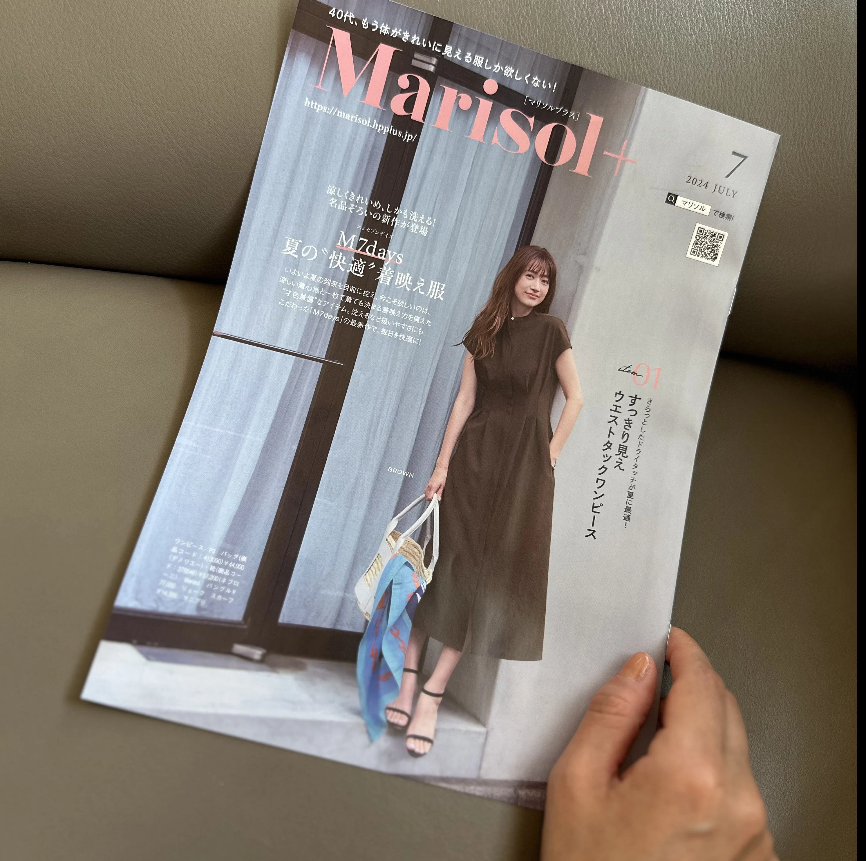 【Marisol＋7月号】私の欲しいものリスト