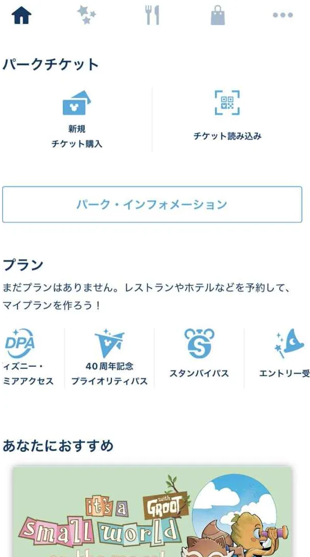 【ディズニーランド初心者＆久々さん向け】大混雑期のお正月子連れディズニー振り返り_1_2-2