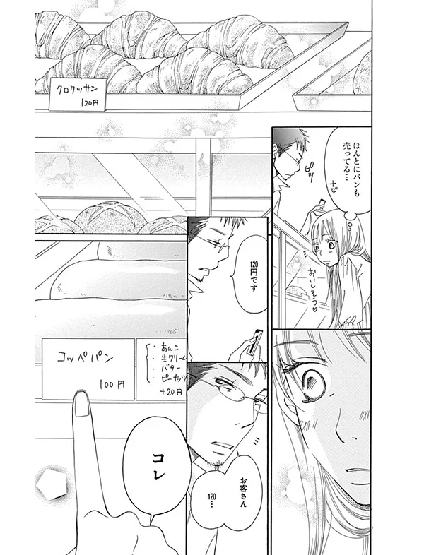 Bred&amp;Butter　漫画試し読み9