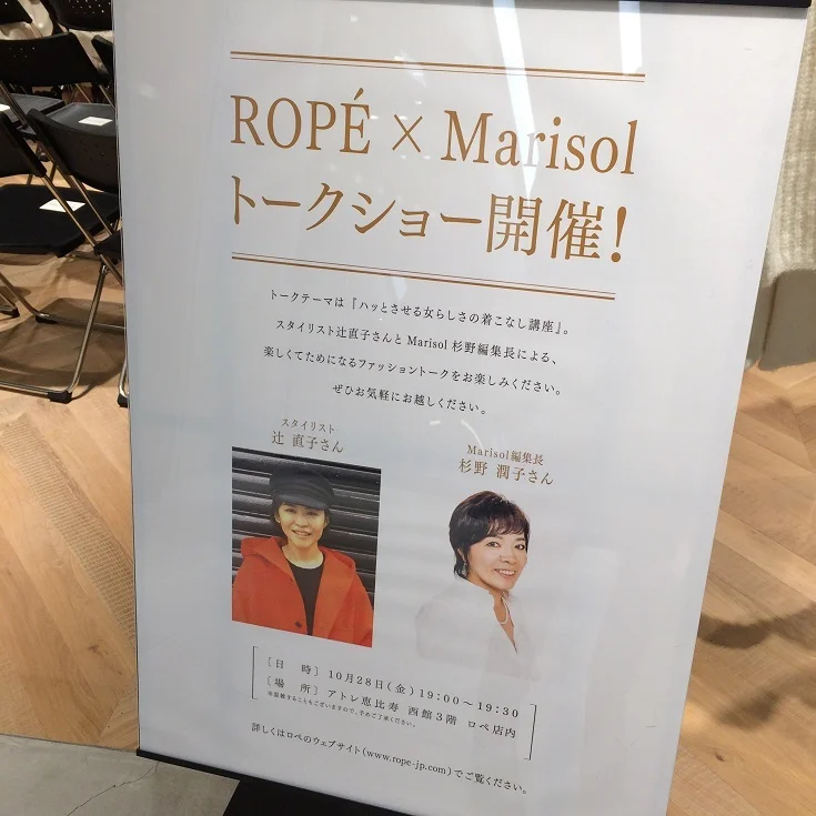 ROPÉ ×　Marisol スペシャルトークショー　恵比寿アトレ_1_1