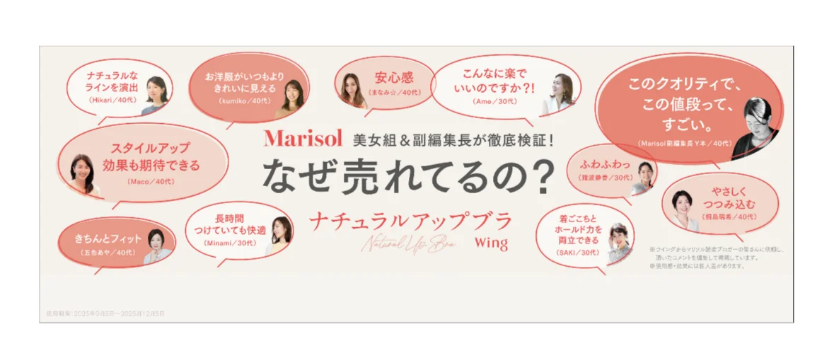 毎日つけたい“THE 王道ブラ”。美女組が「Wing」名品ブラジャーの魅力を徹底検証_1_4