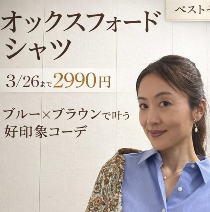 春の好印象は“オックスフォードシャツから。3,000円以下で叶う上品コーデ【ユニクロ】