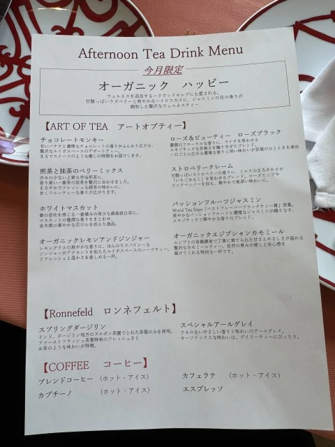 エルメスアフタヌーンティー