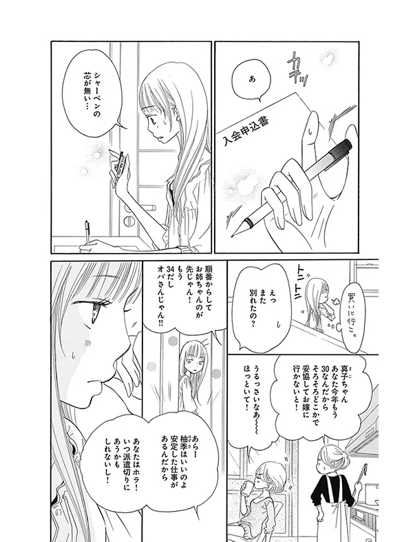 Bred&amp;Butter　漫画試し読み4