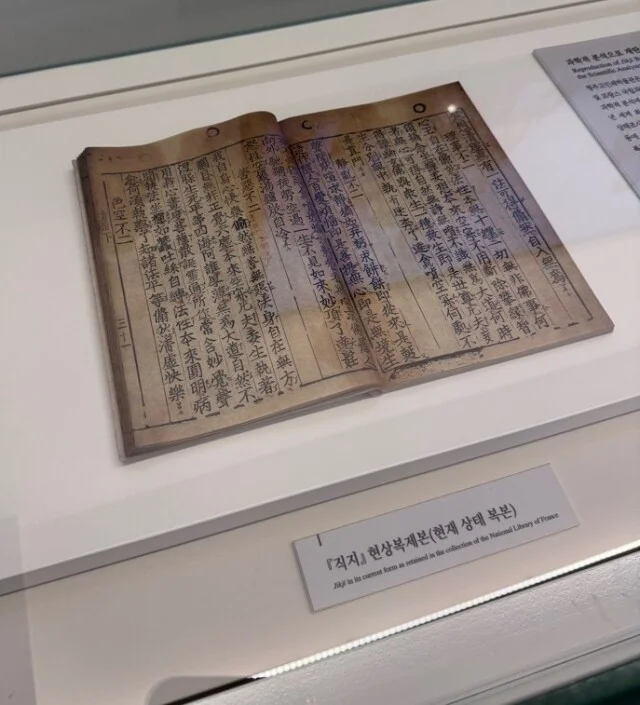 清州　古印刷博物館　直指