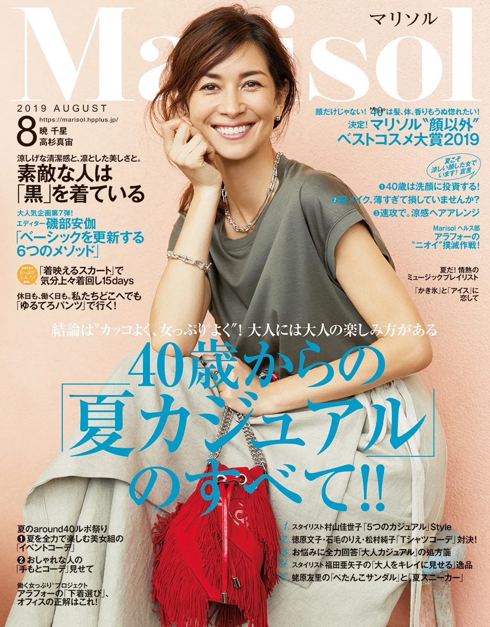 2019年8月号