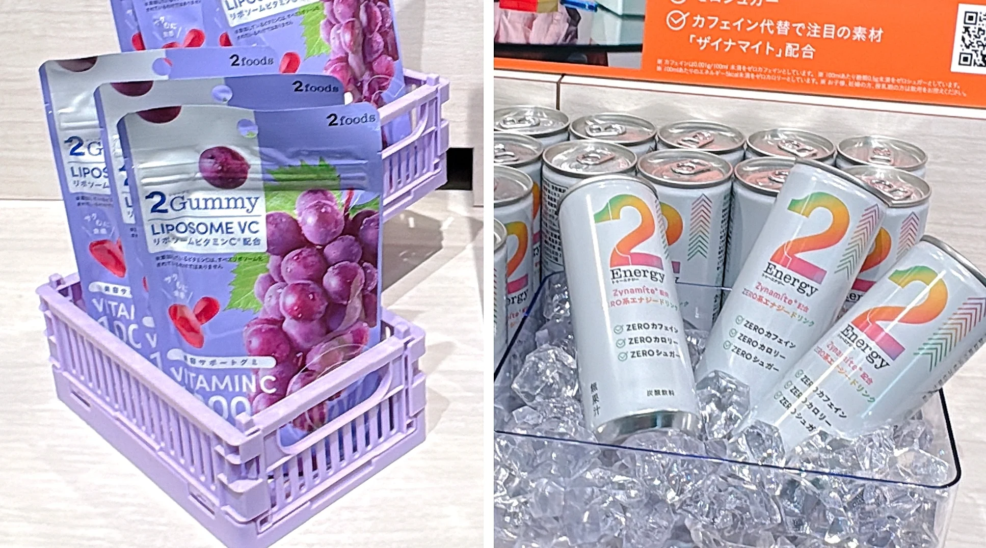 以前ご紹介したリポソームビタミンC配合の美容サポートグミ「2Gummy LIPOSOME VC」や、カフェインの代替素材として注目されている「Zynamite®(ザイナマイト)」配合のゼロカロリーエナジードリンク「2Energy」（確かにエナドリ系の味だけど……軽やかでおいしい！）などは、すでにトライしたという方もいらっしゃるのでは。