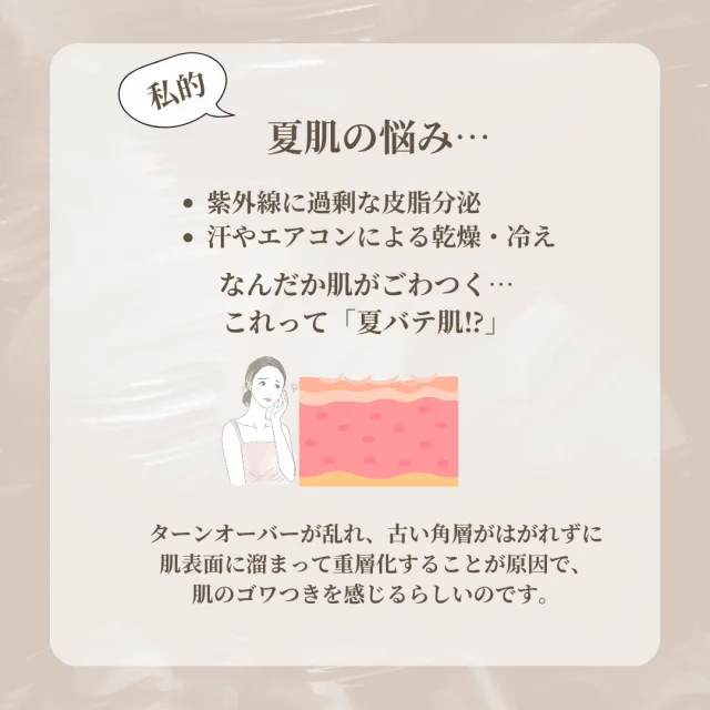 夏　肌　悩み