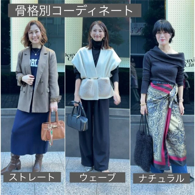 骨格タイプ別コーディネート解説〜美女組同期とのショッピング_1_1