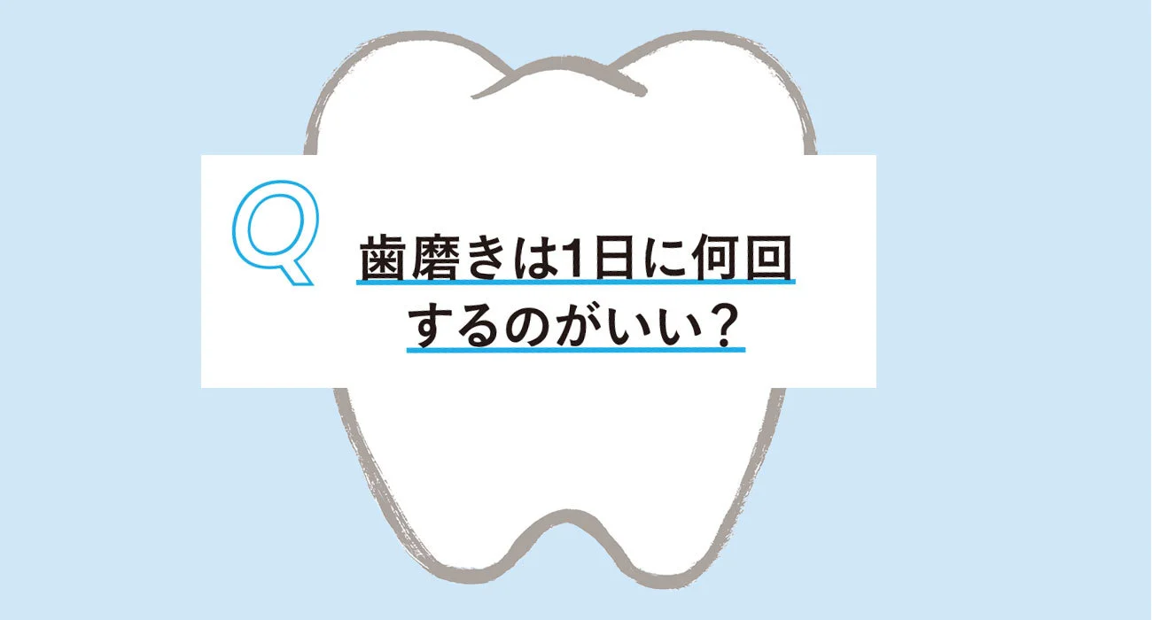 歯と歯茎の知っておきたいＱ＆Ａ5