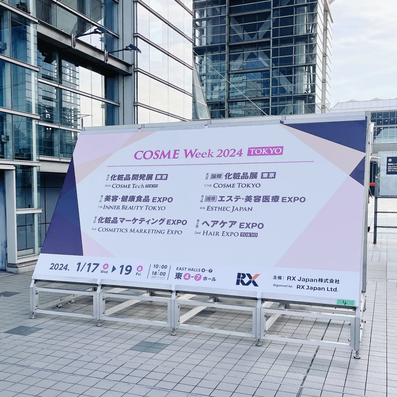日本最大の化粧品専門展「COSME Week TOKYO」の看板　東京ビッグサイト