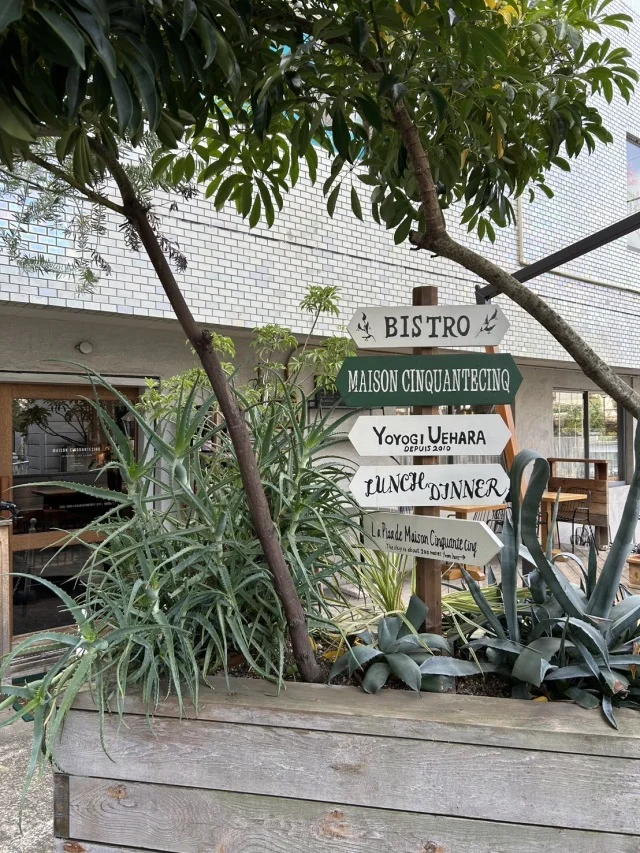 代々木上原の隠れ家ビストロ「Maison Cinquantecinq」で美女組ランチ会_1_2