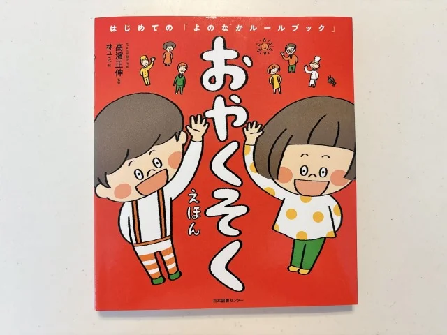 【春の入学準備】子どもに伝えたい“大切なこと”が詰まった本！３選_1_7