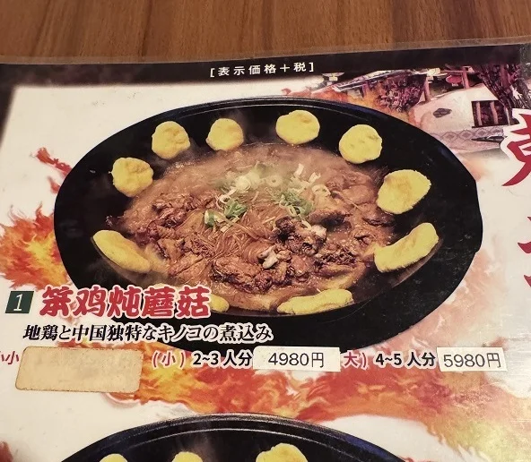 鉄鍋炖 関内