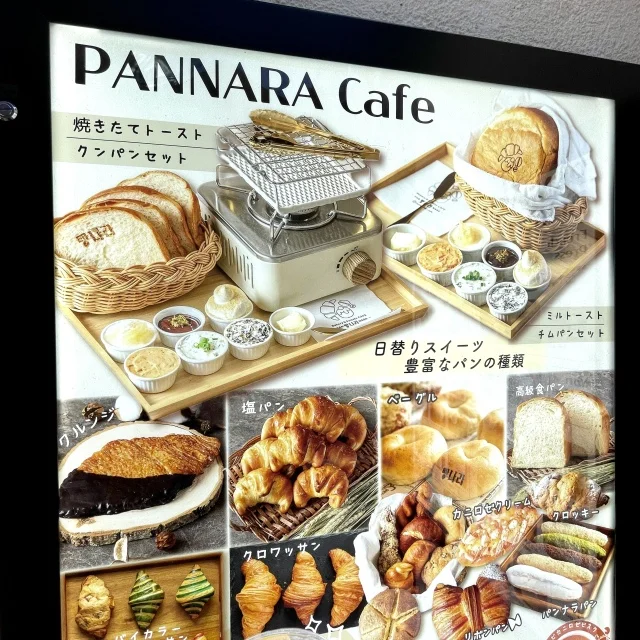 Bakery&amp;Sweets cafe PANNARA menu