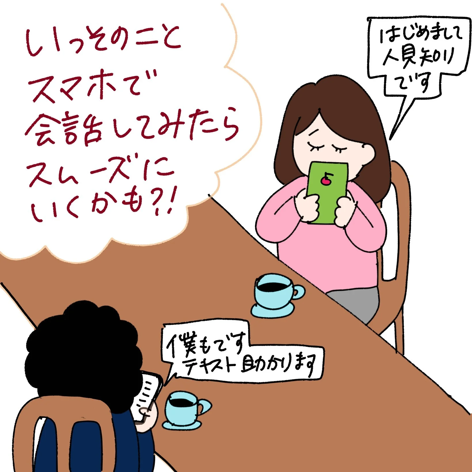 vol.161 「人見知りの婚活。デート中ずっとスマホを見てしまった」【ケビ子のアラフォー婚活Q＆A】