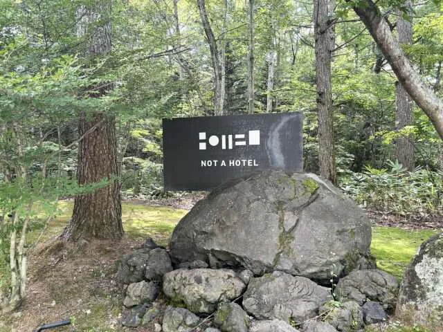 【NOT A HOTEL KITAKARUIZAWA〜旅行記①】想像を超えた感動体験_1_1