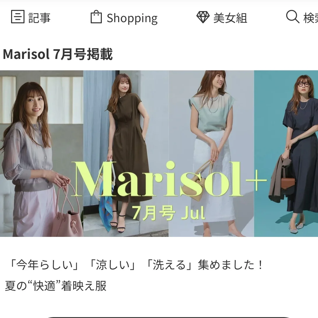 Marisol＋7月＆8月号からピックップ。猛暑を乗り切る夏コーデ4選_1_6